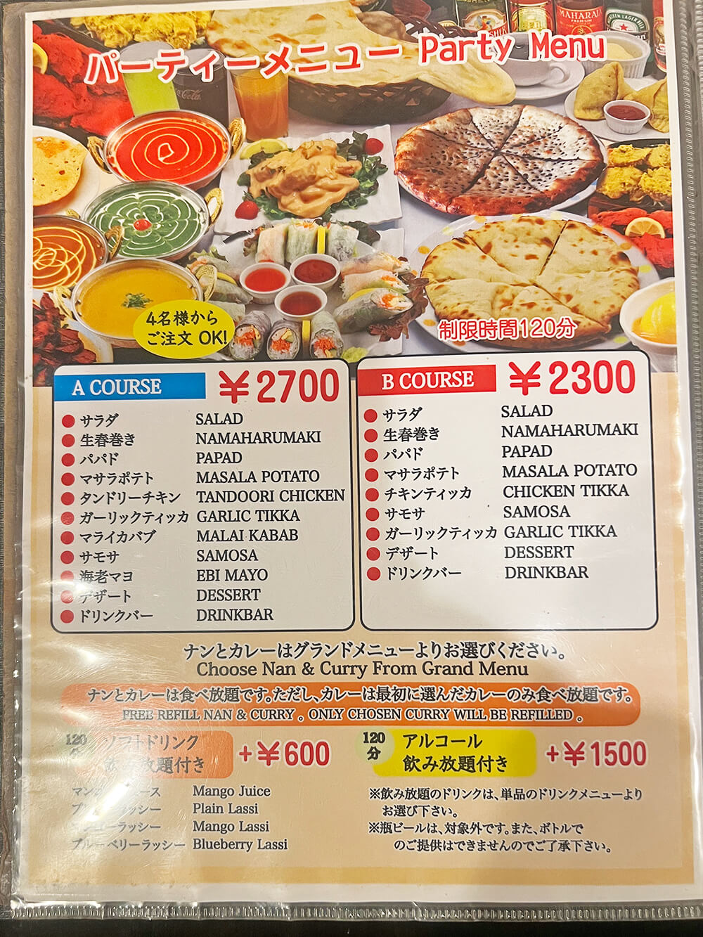 party-menu